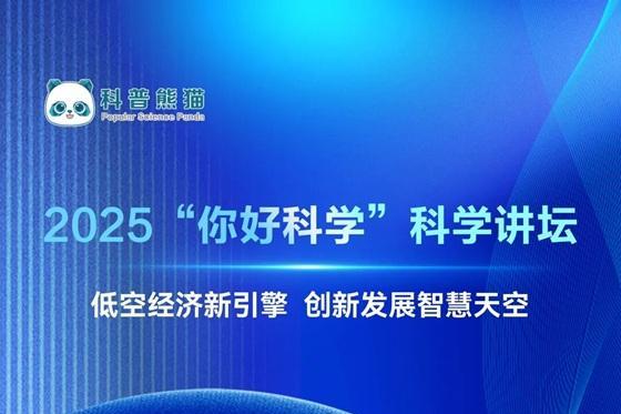 “你好科学”科学讲坛系列第一期来啦 