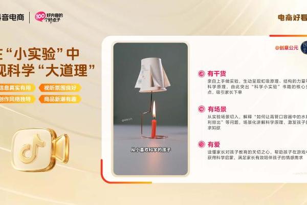 「抖音电商好看内容」｜好内容自有答案，10大行业爆款好点子来了
