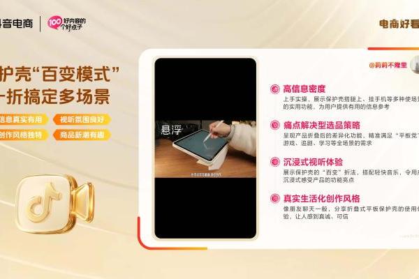 「抖音电商好看内容」｜好内容自有答案，10大行业爆款好点子来了