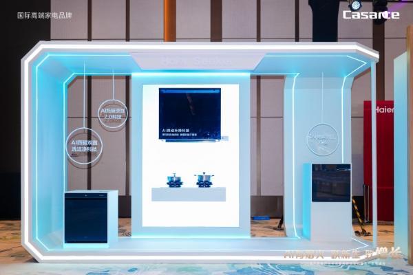 海尔厨电2026开盘会发布AI新品“Seeker” 