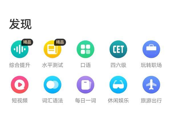 鸿蒙版流利说-英语新增广场、发现模块，海量免费资源助你“流利说” 