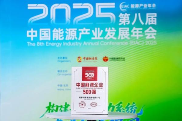 易事特再获中国能源企业500强，董事长何佳入选ESG能源青年企业家创新TOP30 