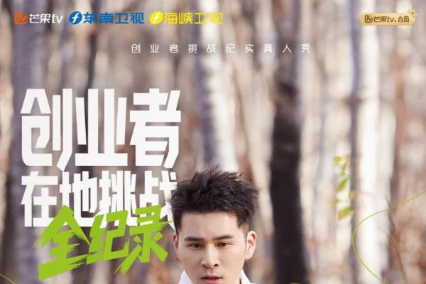 参与录制热门综艺《一起冲锋吧》，享梦游创始人彭彭子再出发！ 