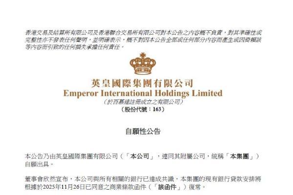 商界信用是金！杨受成旗下英皇国际与银行达成共识，创重要里程碑 