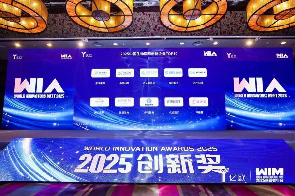 实力印证！蓉芷®母公司迈诺威医药荣登亿欧网WIM2025中国生物医药创新企业TOP10 