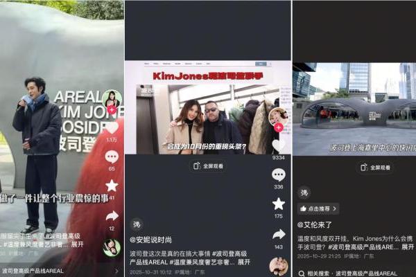 波司登高级产品线AREAL×抖音「HELLO 时尚季」共创御寒新风尚 