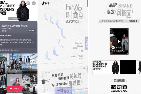 波司登高级产品线AREAL×抖音「HELLO 时尚季」共创御寒新风尚 