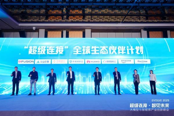 中关村科金发布“超级连接”计划，携手行业巨头共建企业级智能体新生态 