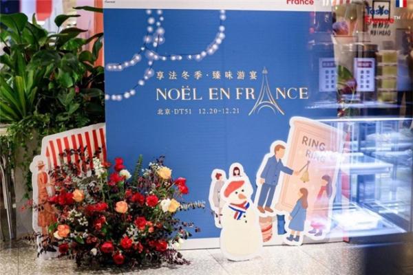 北京DT51启幕冬日臻宴 共赴法式温暖时光 