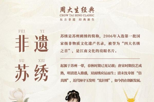 周大生经典发布东方·绣系列：以苏绣入金，续写千年东方雅韵 