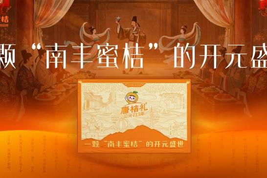 唐桔礼 | 一颗南丰蜜桔的开元盛世 