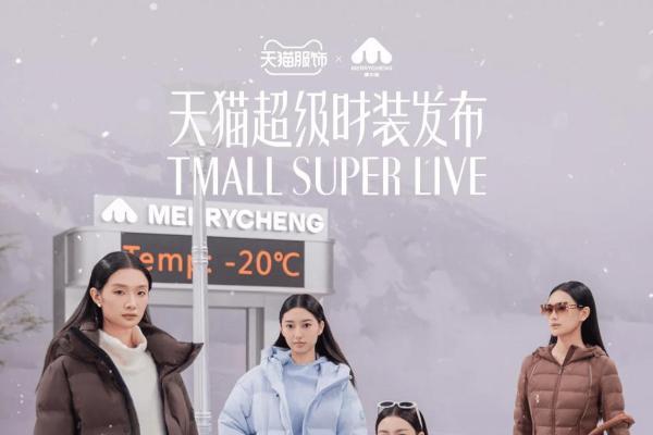 美力城的时尚进阶：从顶奢盛典焦点到穿搭潮流引领者 