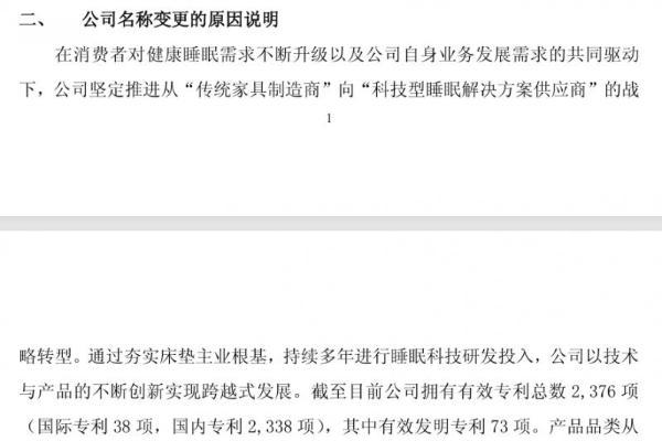 喜临门更名，锚定“健康睡眠科技”新赛道 