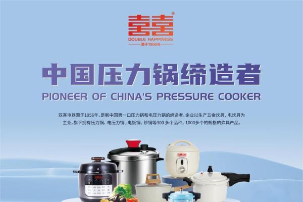 “传承与创新”双轮驱动，双喜电器斩获两项行业殊荣 