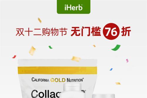 职场养生新风尚，iHerb双12助高效养生 