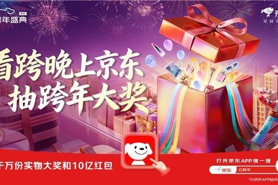  黄金五件套、AI眼镜、机器人管家……京东独家冠名湖南卫视跨年演唱会大奖曝光！ 