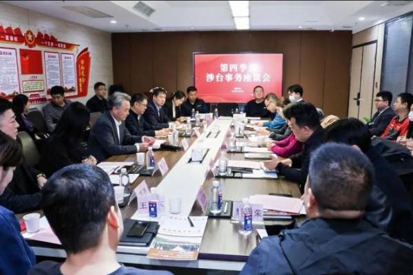 陕西省第四季度涉台事务座谈会在大唐领域控股成功举办 