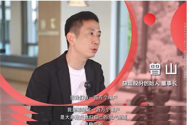 益盟股份作为证券投资咨询行业代表，曾山连任中国证券业协会副会长 