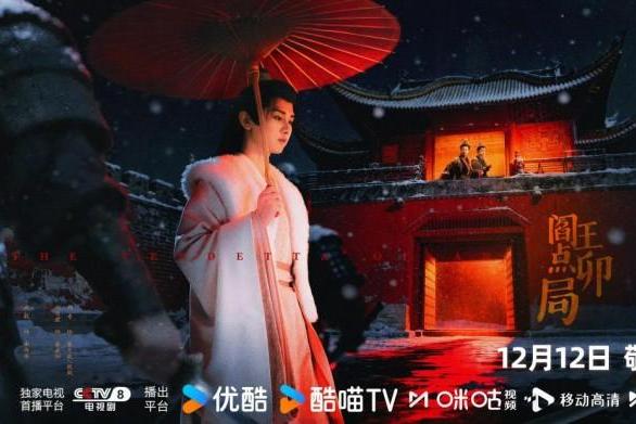 成毅收拳脚、戏骨稳大局：《长安二十四计》靠什么“计”赢得第一波口碑？ 