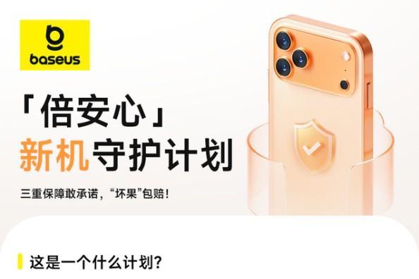 科技深耕+体验致胜，倍思书写品牌增长新答卷 