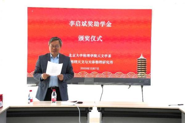 李亦非女士在北京大学颁发2025年度第二届“李启斌奖助学金” 