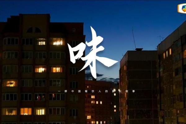 中粮福掌柜品牌视频《味》荣获iDigital年度视频营销金奖 以“中国守味人”理念引领行业价值升级 