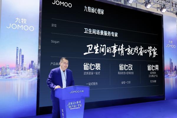 惠及千家万户！九牧省心焕家中国行正式启动 