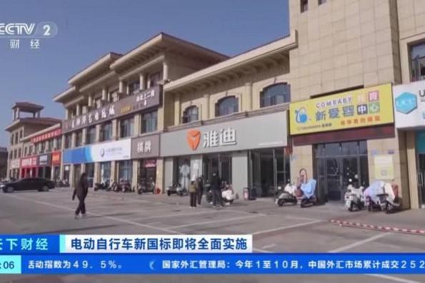 新国标时代启幕，央视首访雅迪定调行业领军样本 