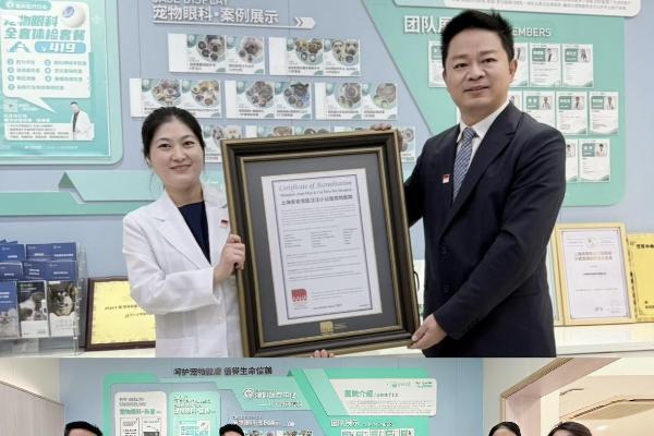 上海安安汪汪小公馆转诊中心通过AAHA认证 以全球高标准引领宠物医疗服务升级