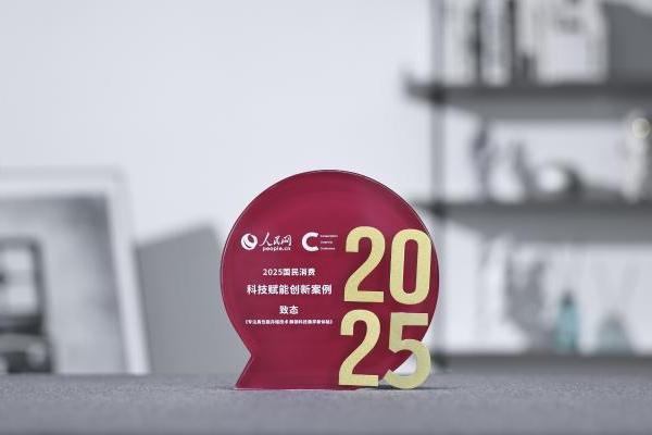 致态入选人民网“2025国民消费创新案例” 