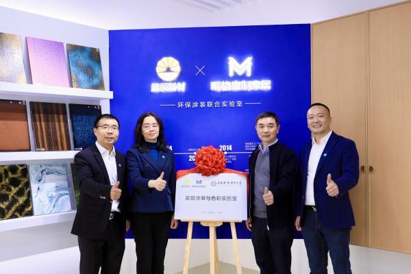 校企合作里程碑：玛格×展辰×中南林 家居涂装与色彩实验室揭牌 