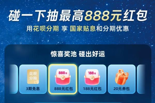 华为门店购机福利已就位！支付宝碰一下携手鸿蒙，带来最高888元红包！ 