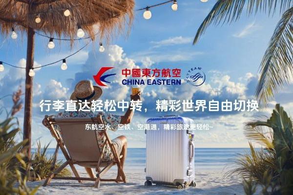 一只行李箱的环球之旅，东航创意视频诠释美好出行“新境界” 