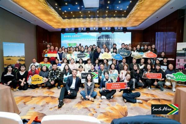 2025年南非旅游局新疆维吾尔自治区 旅游业内交流会“双城联动”成功举办 