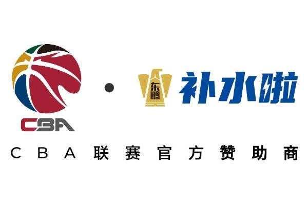  CBA联赛2025-2026赛季热烈打响，东鹏补水啦强势入局 