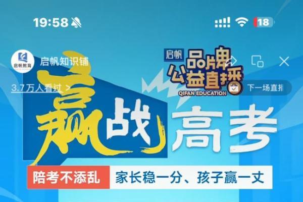 百天高考冲刺，启帆教育应邀为高三孩子筑“心理”防线 