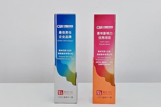 助力医学生成长 共筑肠胃健康——奥林巴斯荣获第九届CSR中国教育榜双项大奖 