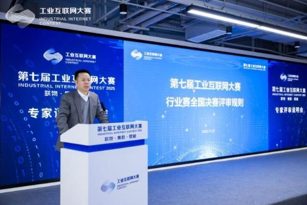 第七届工业互联网大赛流程制造与工业智能应用行业赛 全国决赛在北京石景山区成功举办 