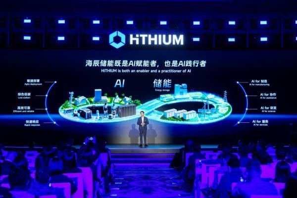 海辰储能第三届生态日 发布长时储能与AIDC最新成果