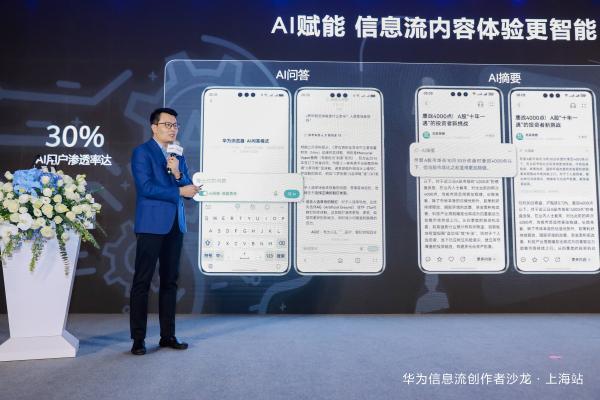 聚力创新，华为信息流携手伙伴激活鸿蒙内容新势能