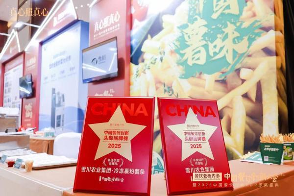 雪川斩获餐饮供应链双项大奖 全链实力赋能行业创新发展