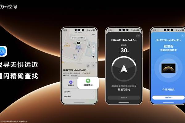 华为Mate 80系列首发搭载HarmonyOS 6，店铺级定位让设备找寻更高效 
