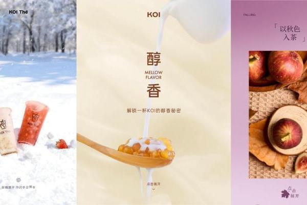 KOI品牌上新秋冬双果茶饮及奶源选项升级茶饮价值锚点 