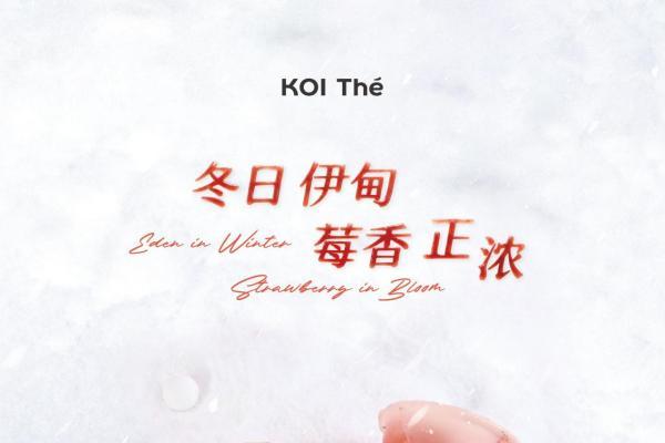 KOI品牌上新秋冬双果茶饮及奶源选项升级茶饮价值锚点 