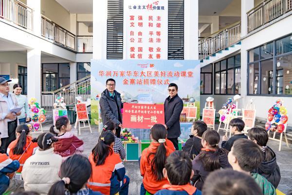 华润万家华东大区“美好流动课堂”走进金寨革命老区，以美育赋能乡村教育 