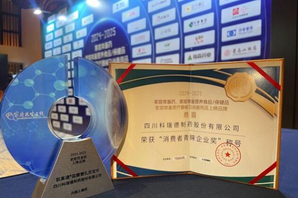 凯莱通盐酸替扎尼定片再度入选家庭常备药，科瑞德制药喜获双奖 