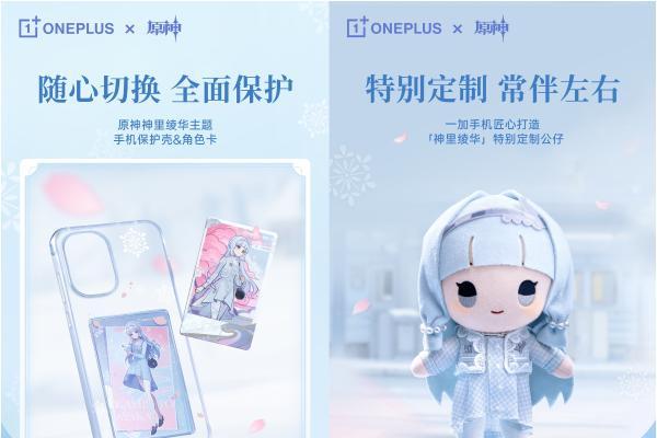 典藏级定制来袭！一加 Ace 6T原神神里绫华定制机官宣 12 月 3 日发布 
