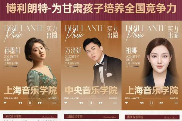 博利朗特：甘肃艺考领军者观察，为甘肃孩子培养全国竞争力