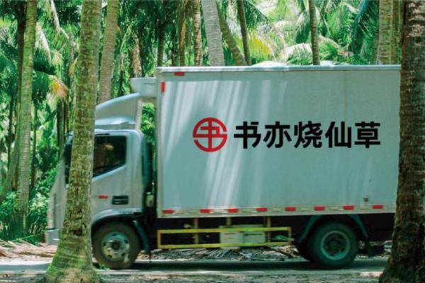 6.8亿杯之后，书亦烧仙草的新征程：做好每一杯产品 开好每一家店 