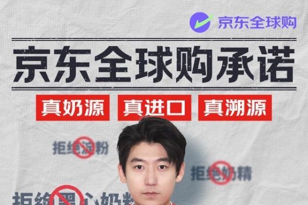 正品奶粉承诺 京东全球购“三真”保放心 